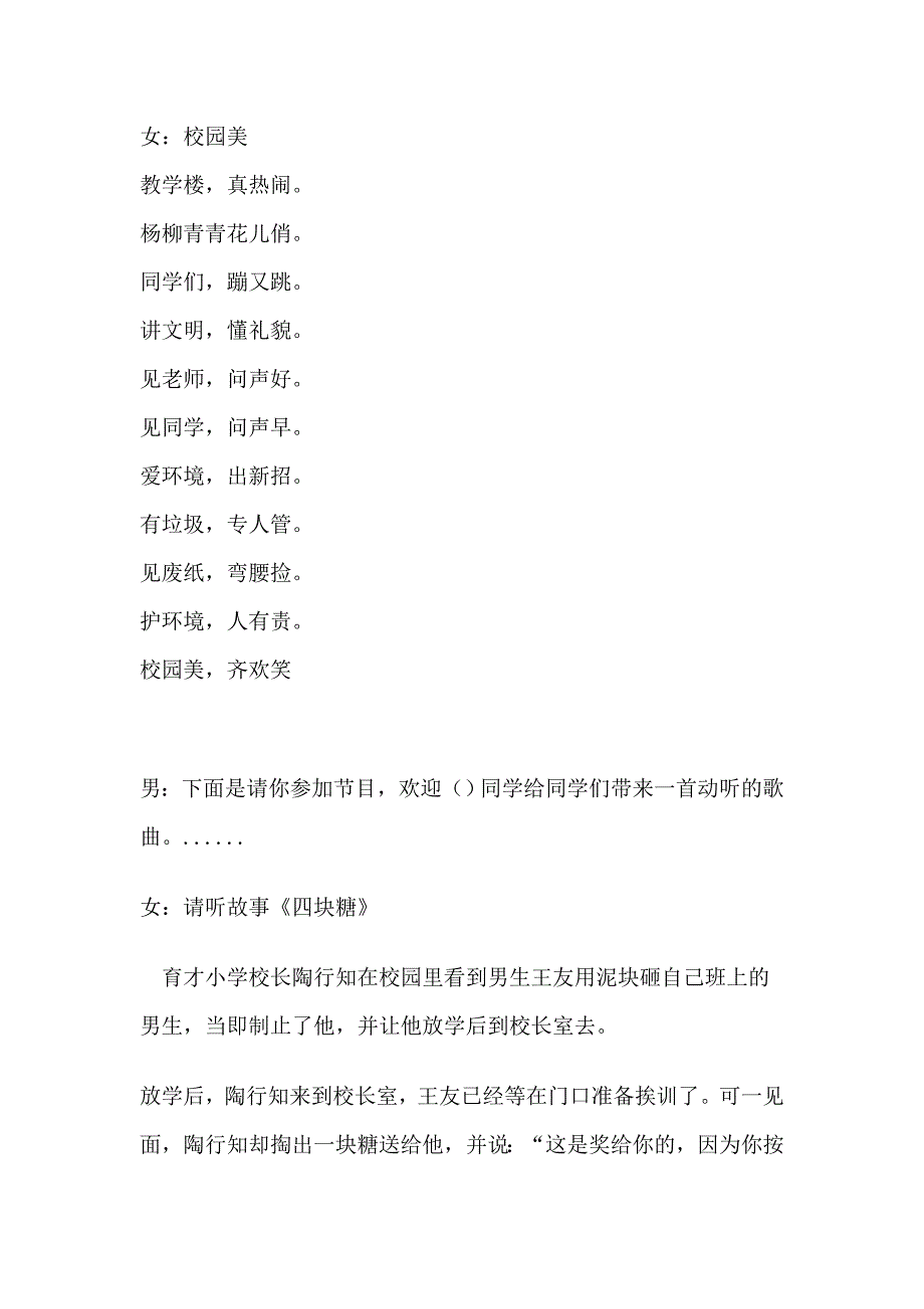 小学红领巾广播稿：《文明和礼仪》_第3页