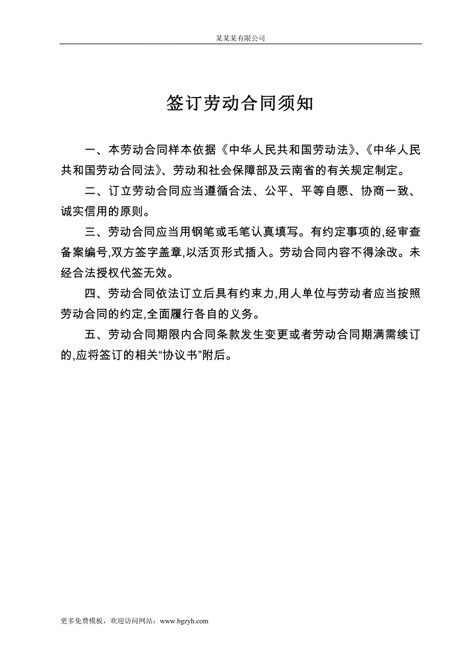 云南省机关事业单位编制外人员劳动合同书(修改后)_第2页