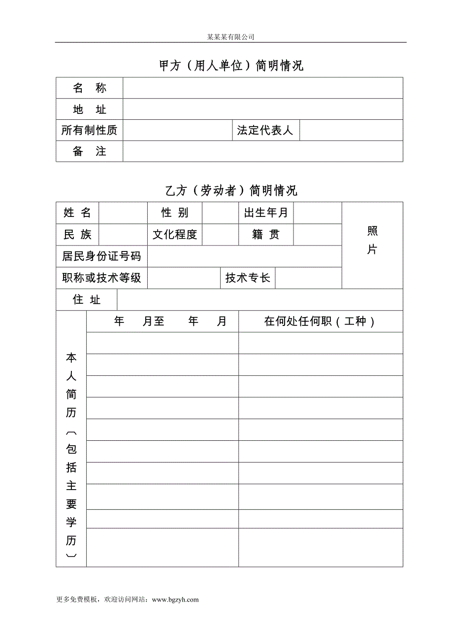 云南省机关事业单位编制外人员劳动合同书(修改后)_第3页