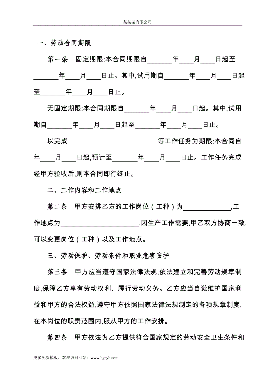 云南省机关事业单位编制外人员劳动合同书(修改后)_第4页