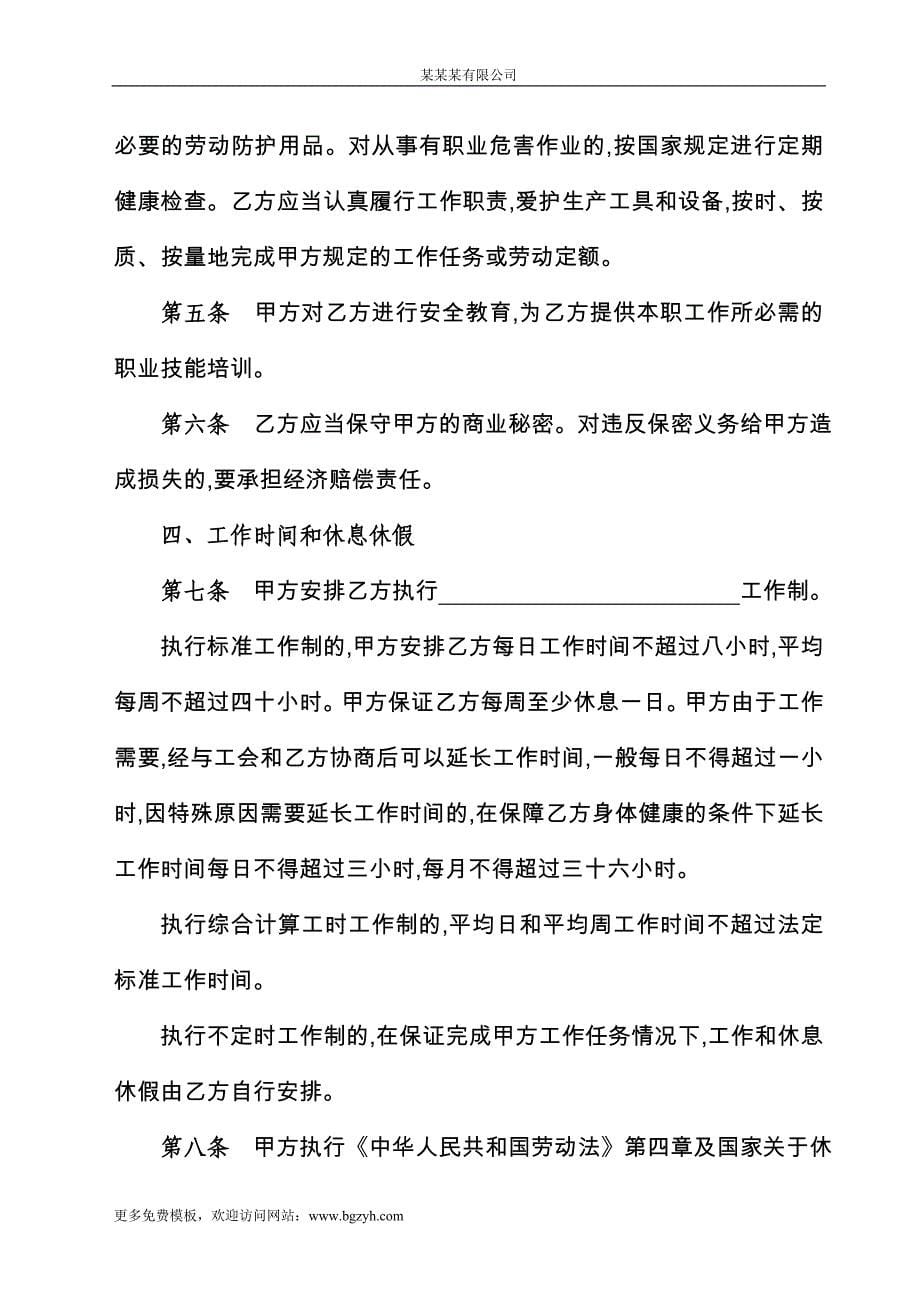 云南省机关事业单位编制外人员劳动合同书(修改后)_第5页