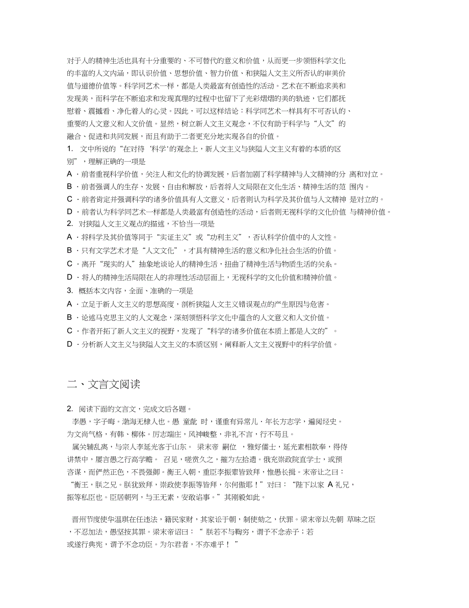 河北石家庄二中高三上学期联考二语文试卷含答案及解析_第2页