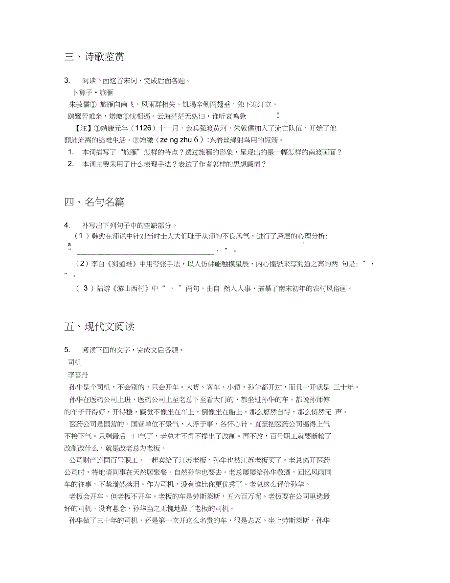 河北石家庄二中高三上学期联考二语文试卷含答案及解析_第4页