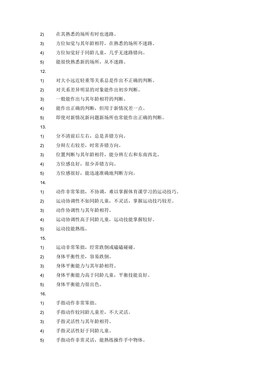 学习障碍儿童筛查心理量表_第4页