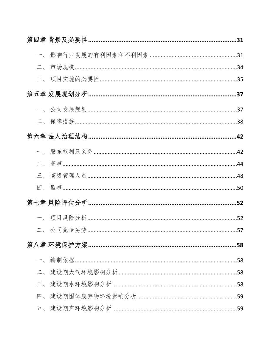 佳木斯关于成立液晶显示模组公司可行性研究报告_第5页