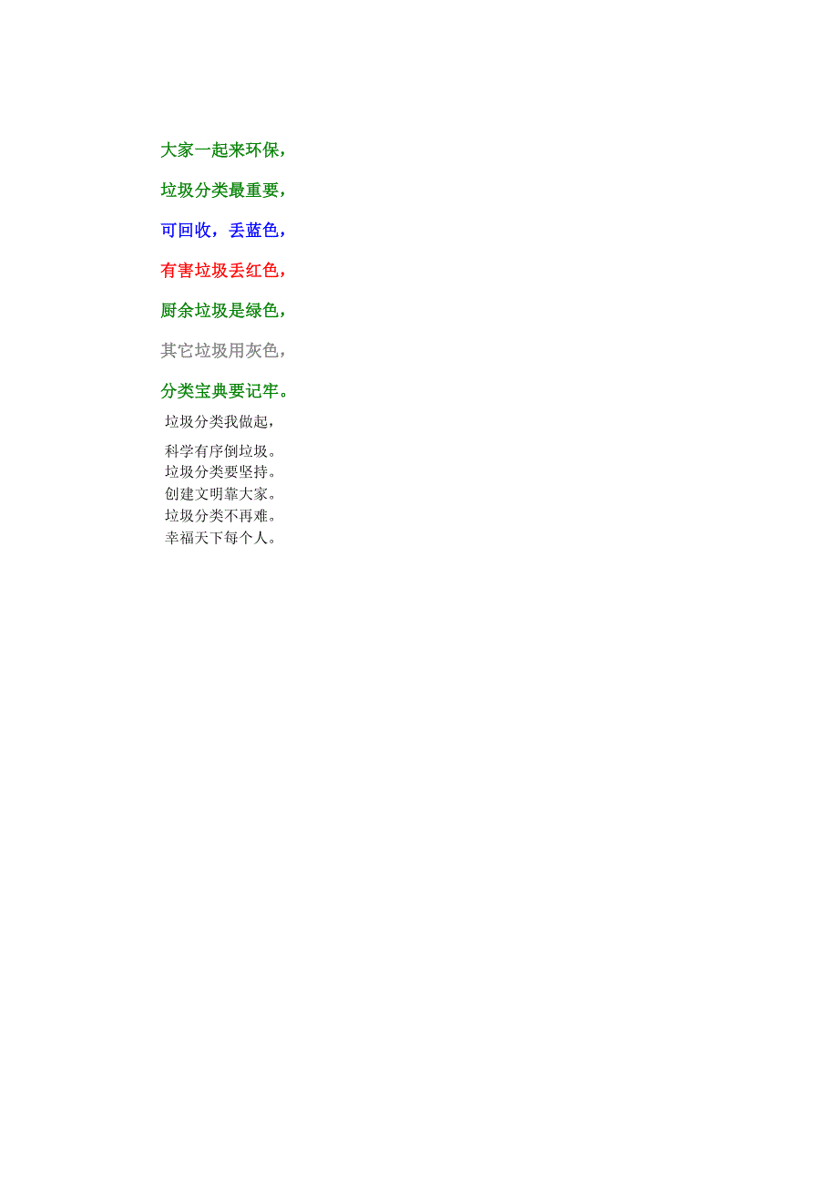 垃圾分类儿歌_第1页