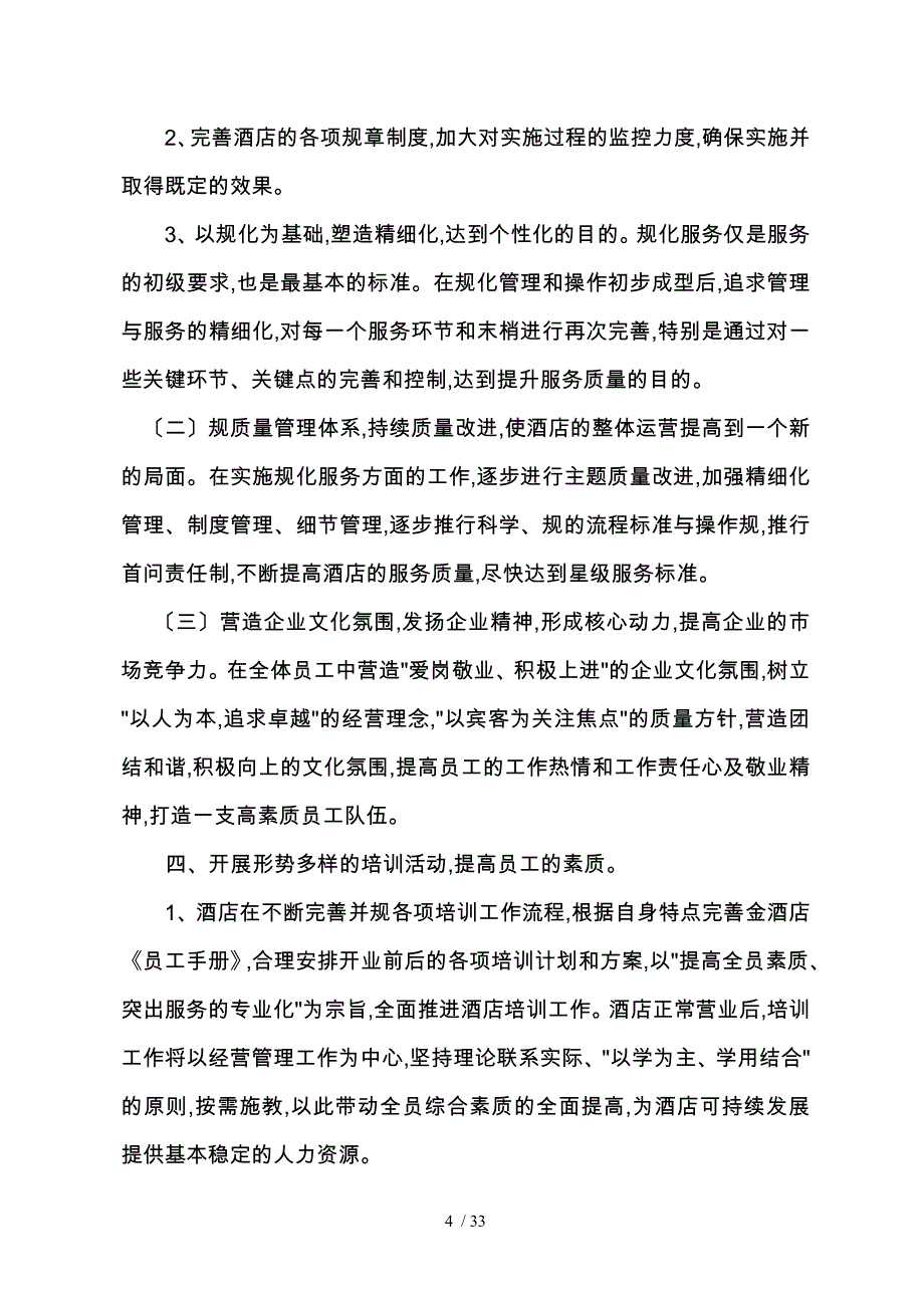 酒店经营管理计划书_第4页