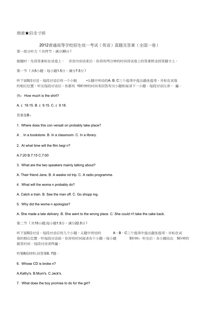 全国统一考试全国卷Ⅰ英语高考真题及答案_第1页