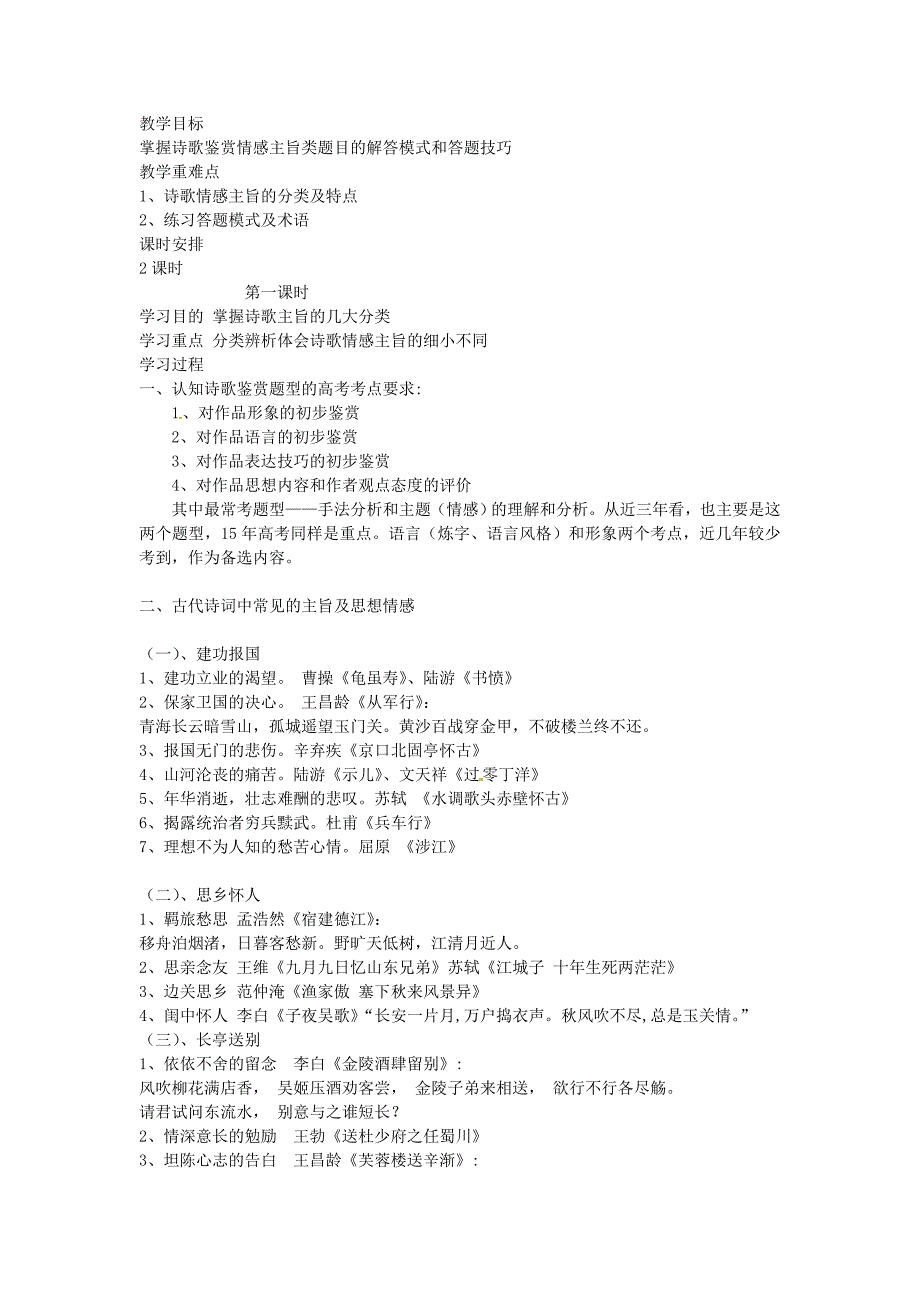 高三语文高考诗歌鉴赏情感主旨类复习学案_第1页