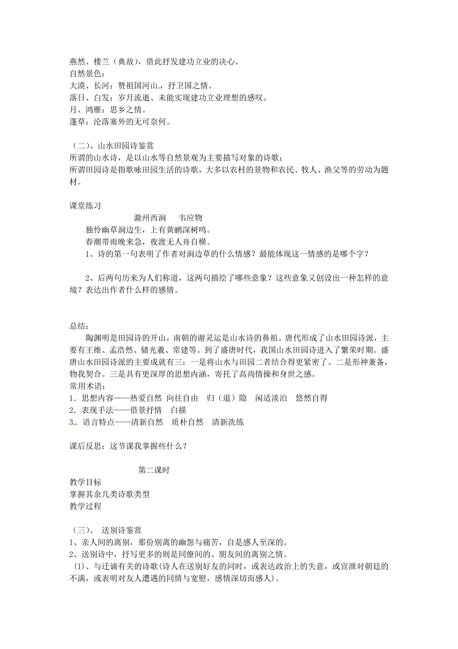 高三语文高考诗歌鉴赏情感主旨类复习学案_第3页