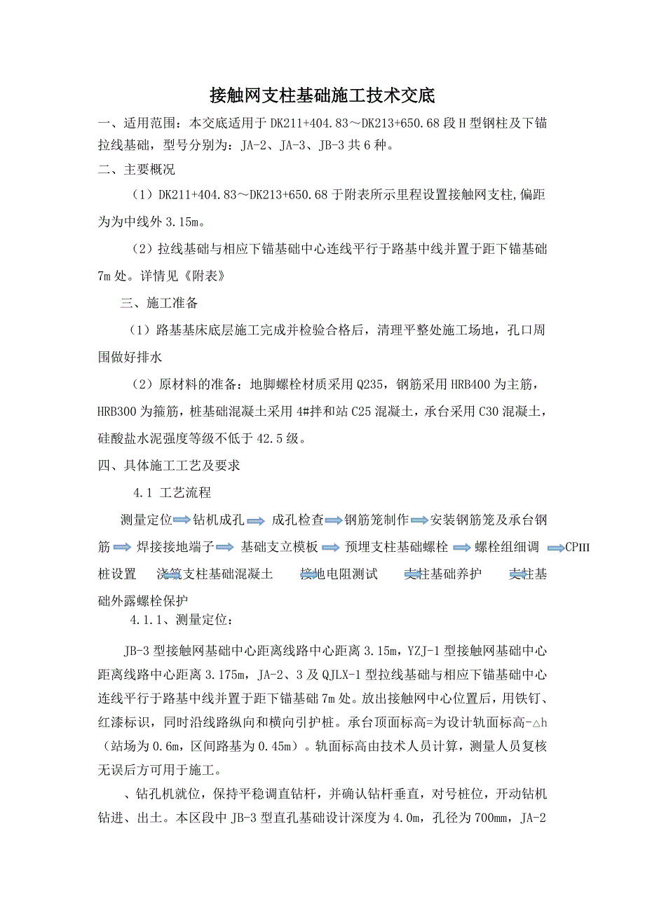 接触网技术交底已修改_第1页