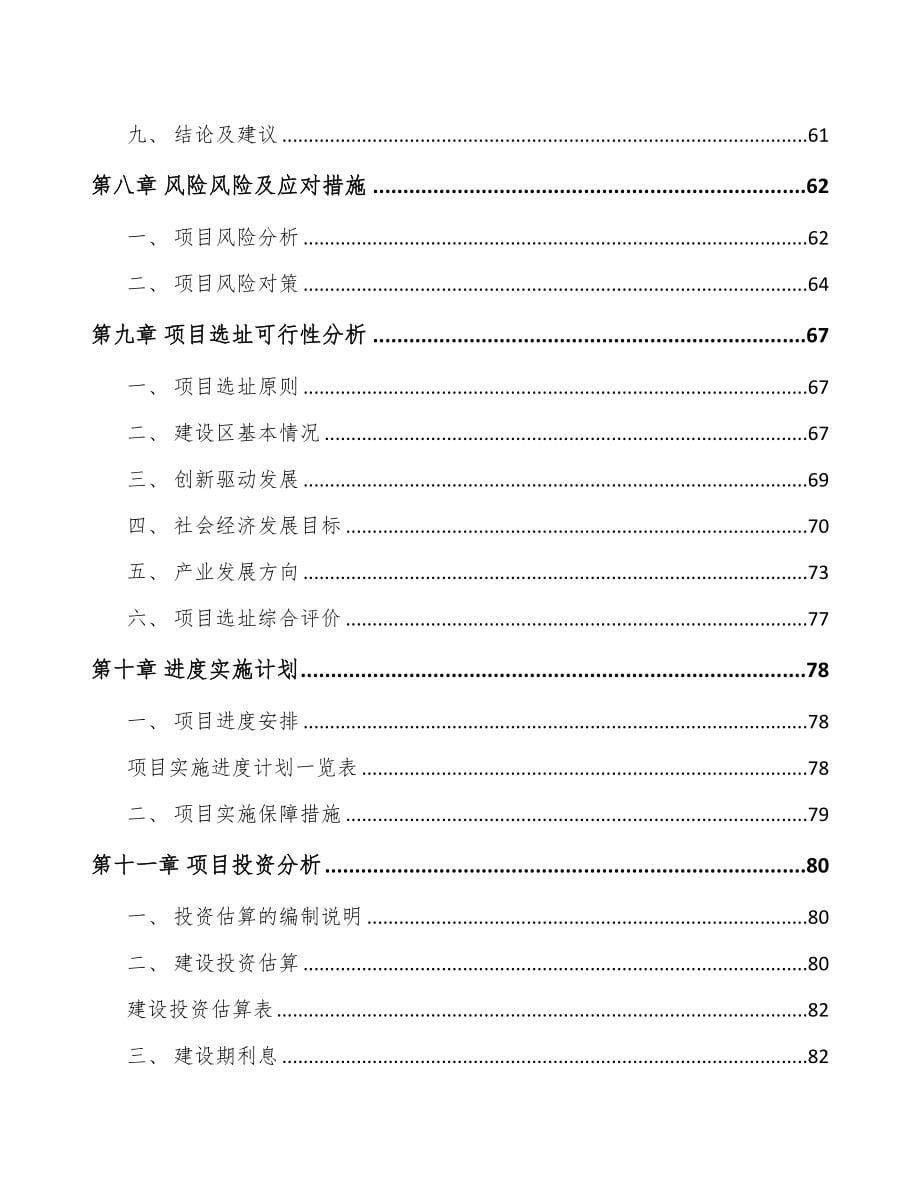 成都关于成立植物蛋白饮料公司可行性研究报告(DOC 85页)_第5页