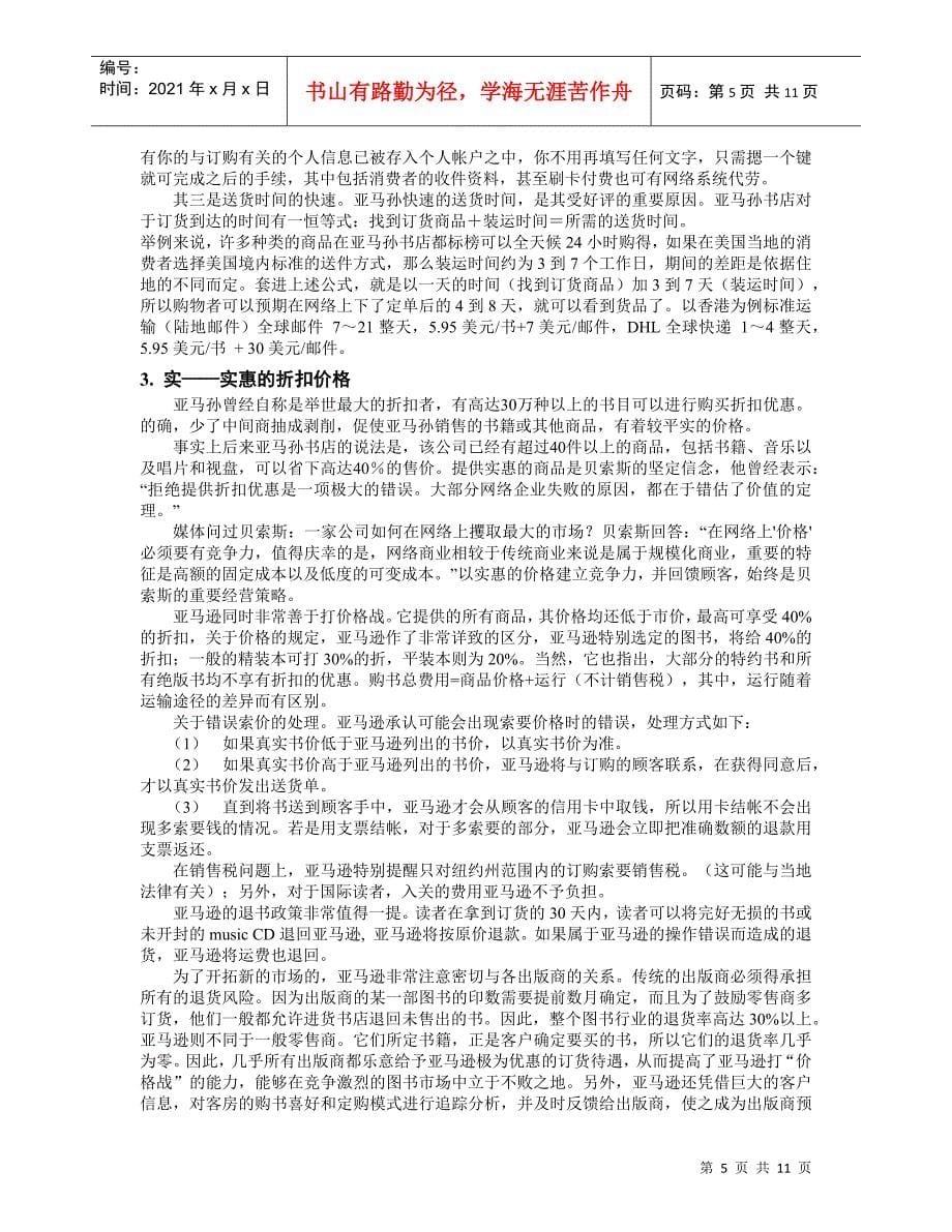 案例亚马逊公司的成功与失败_第5页