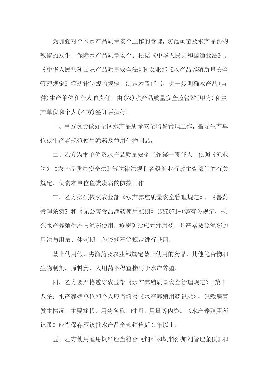 2022关于产品质量承诺书8篇_第3页