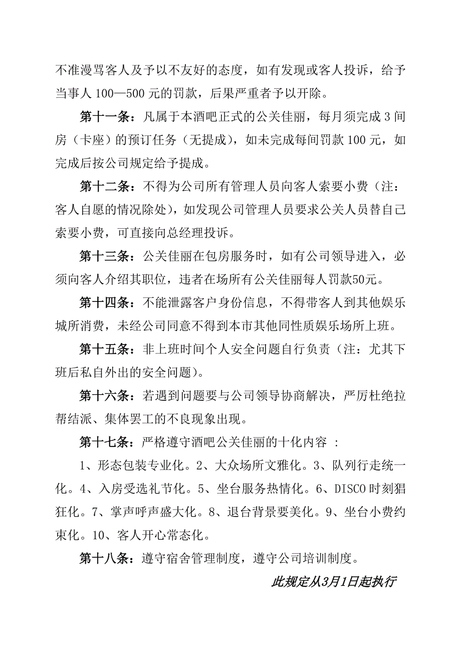 夜总会小姐管理制度详细内容_第3页