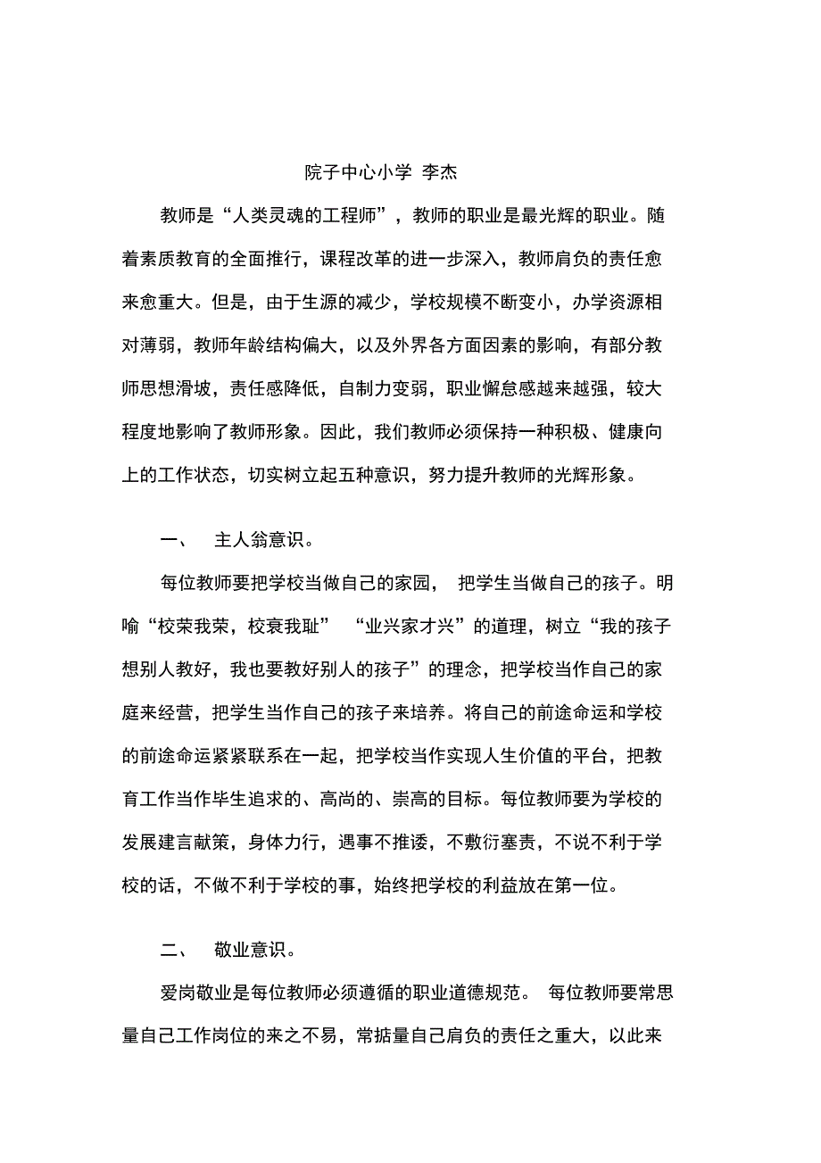 树立五种意识提升教师形象_第1页