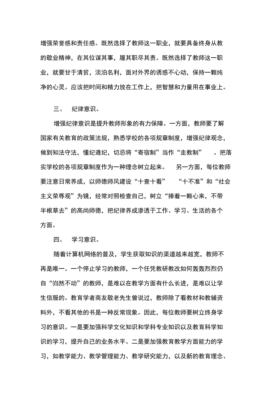 树立五种意识提升教师形象_第2页