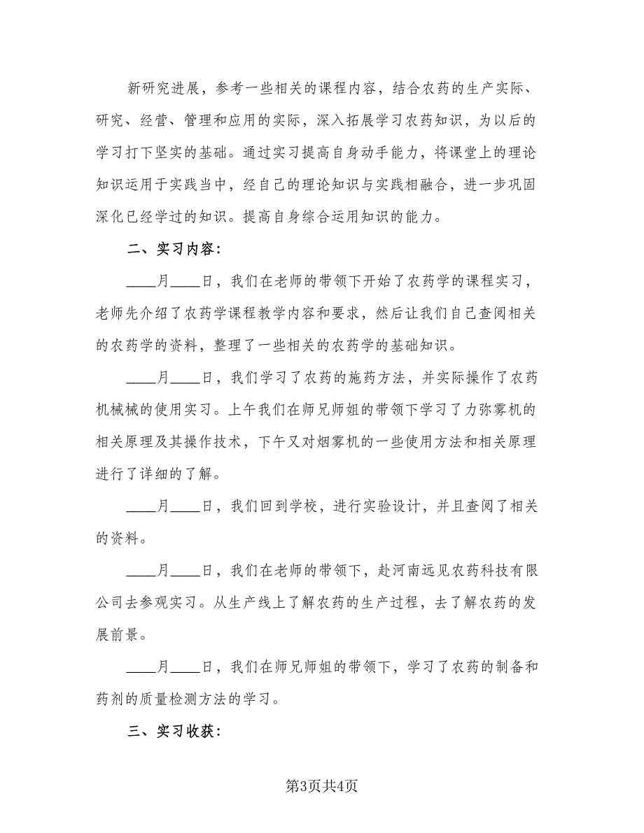 药店营业员实习工作总结范文（二篇）.doc_第3页