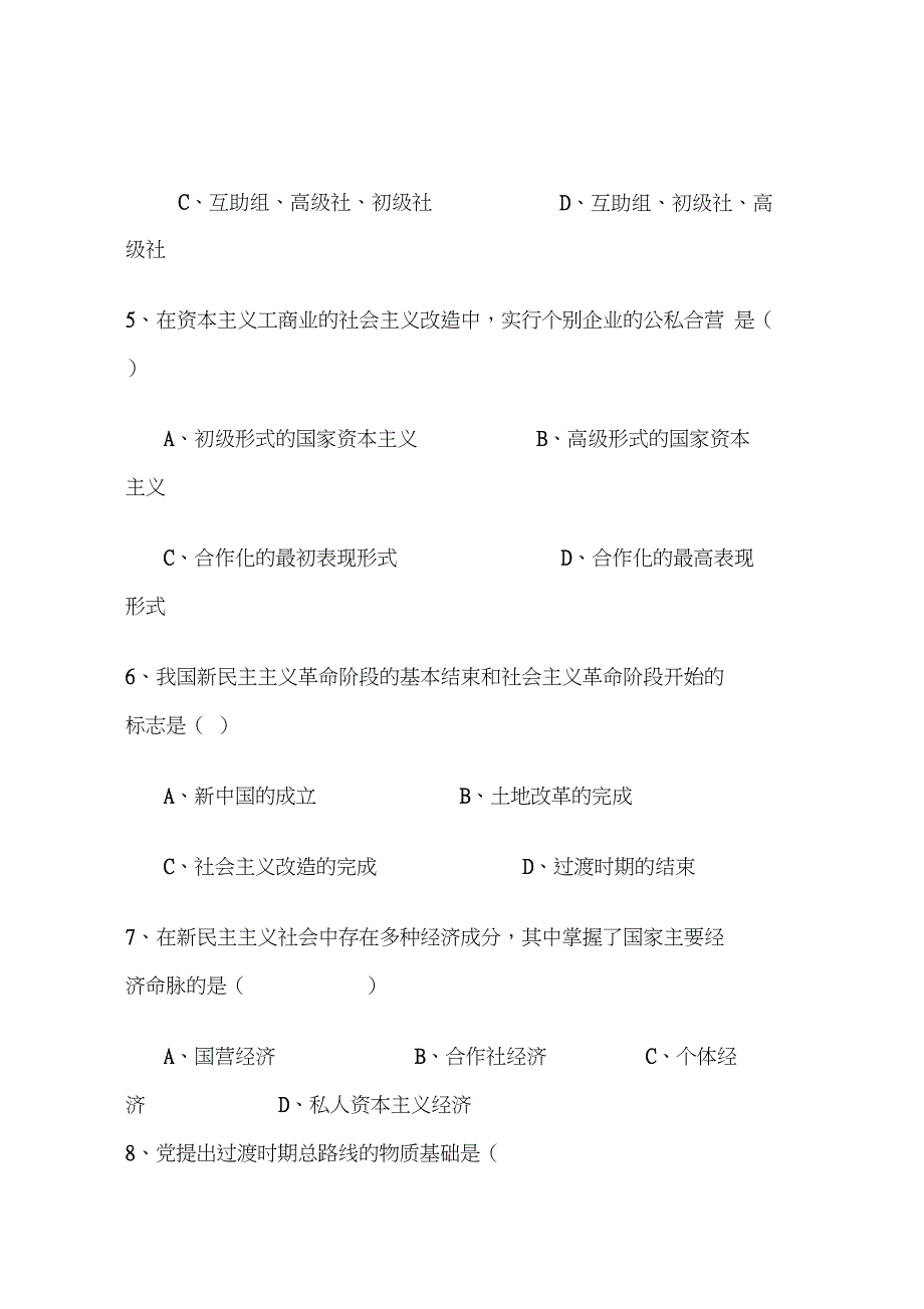 2020年度事业单位招聘考试公共基础知识全真模拟试卷及答案(4)_第3页