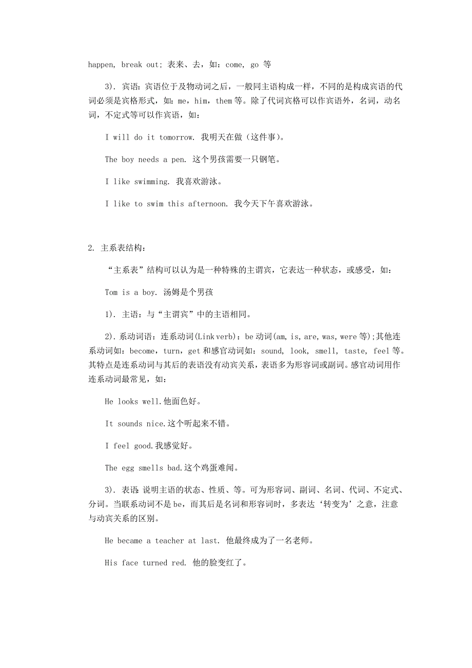 中考英语专题讲练句子的基本结构和成分含解析_第2页