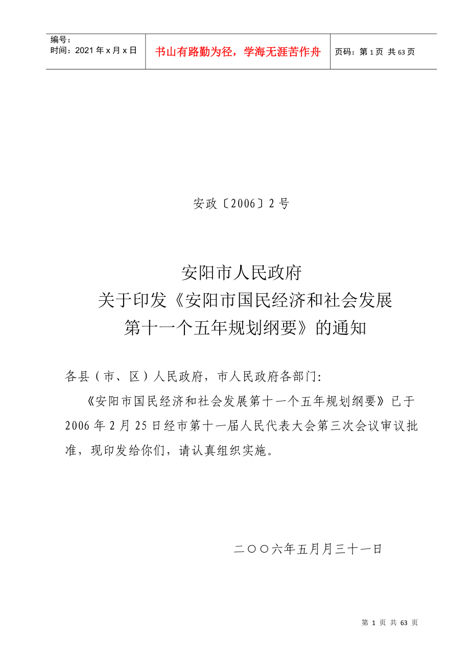 安阳市国民经济和社会发展第十一个五年_第1页