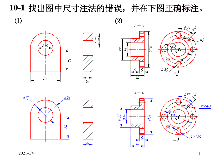 机械制图第10章答案_第1页