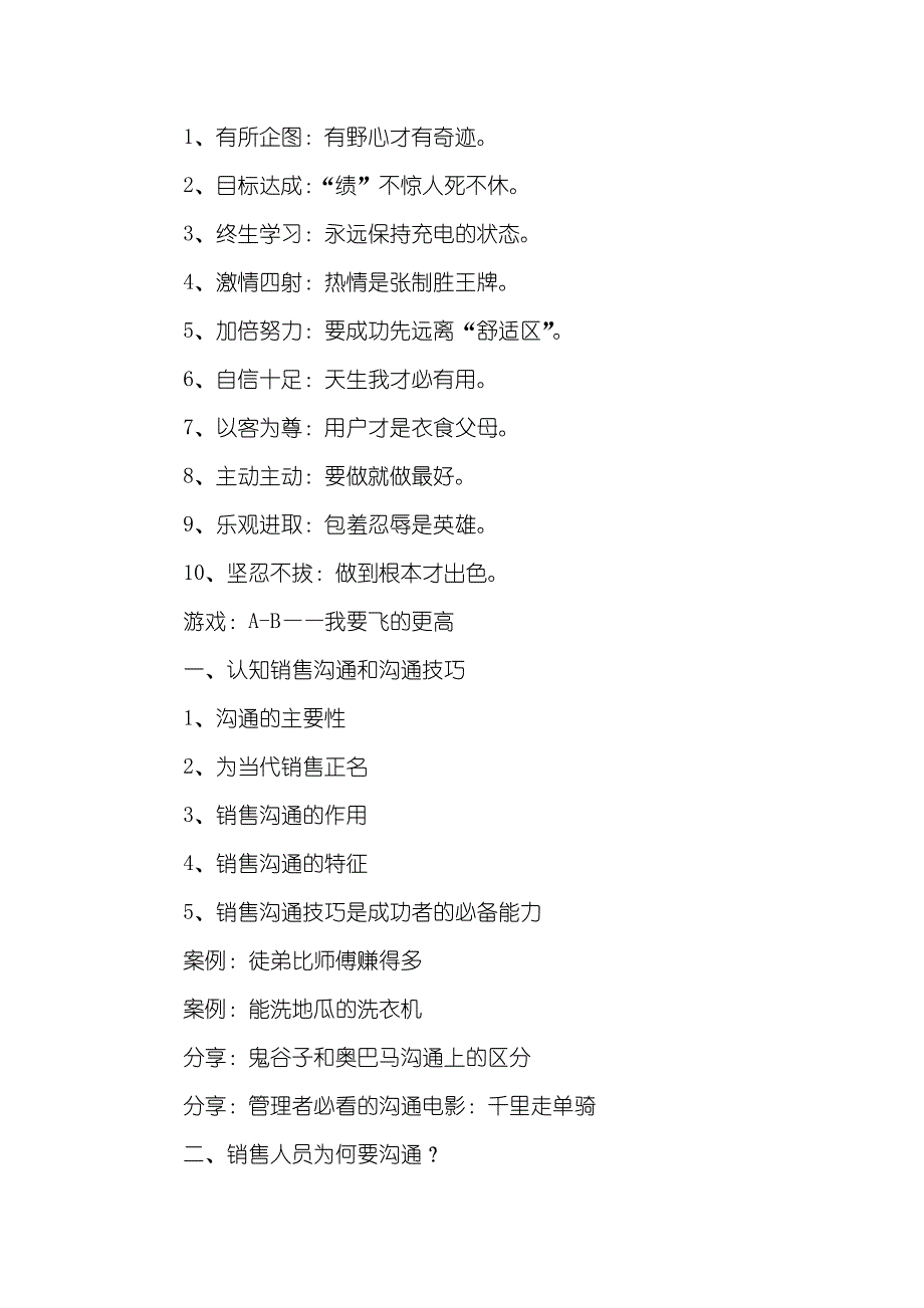 销售沟通技巧心得销售沟通技巧和心态训练_第2页