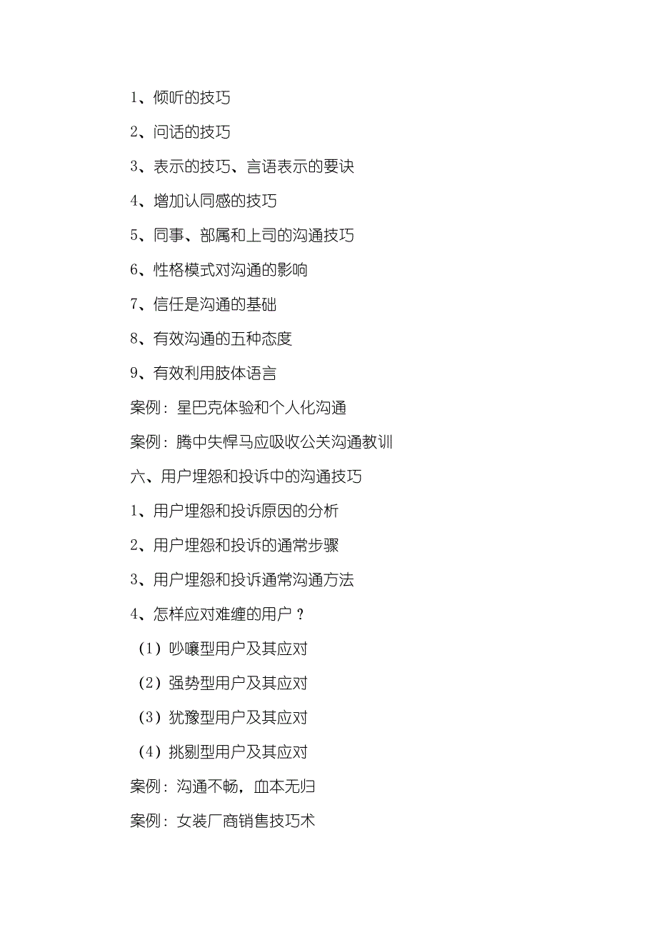 销售沟通技巧心得销售沟通技巧和心态训练_第4页