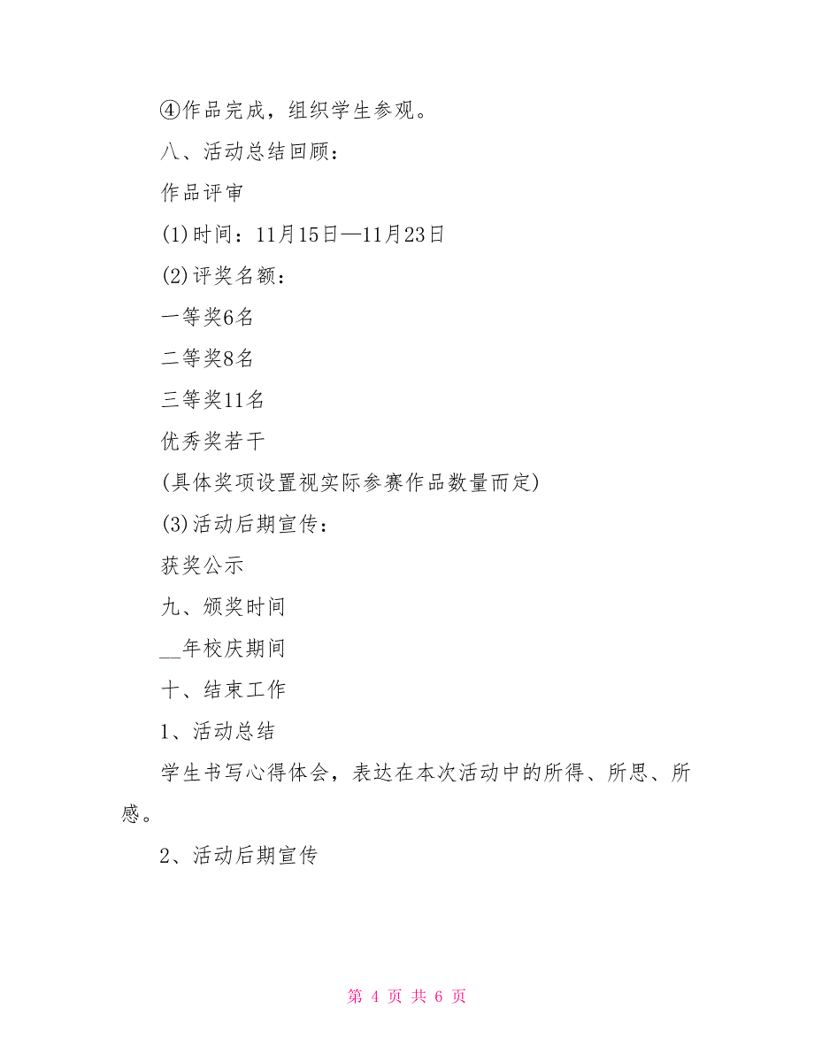 校园文化墙涂绘比赛策划书_第4页