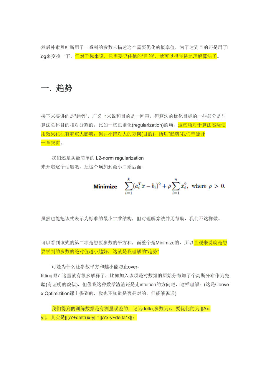 理解机器学习算法的一点心得(DOC 6页)_第3页