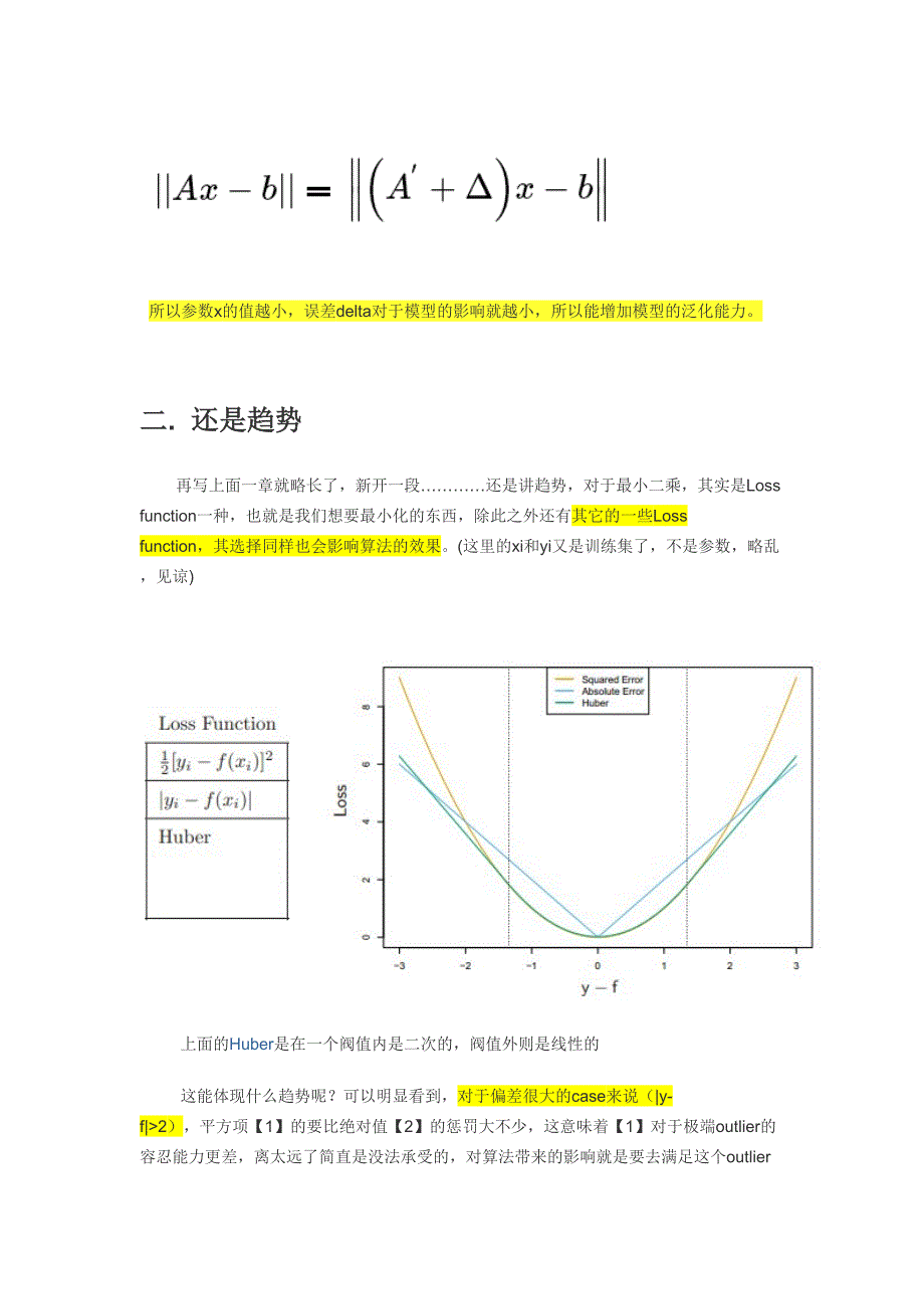 理解机器学习算法的一点心得(DOC 6页)_第4页