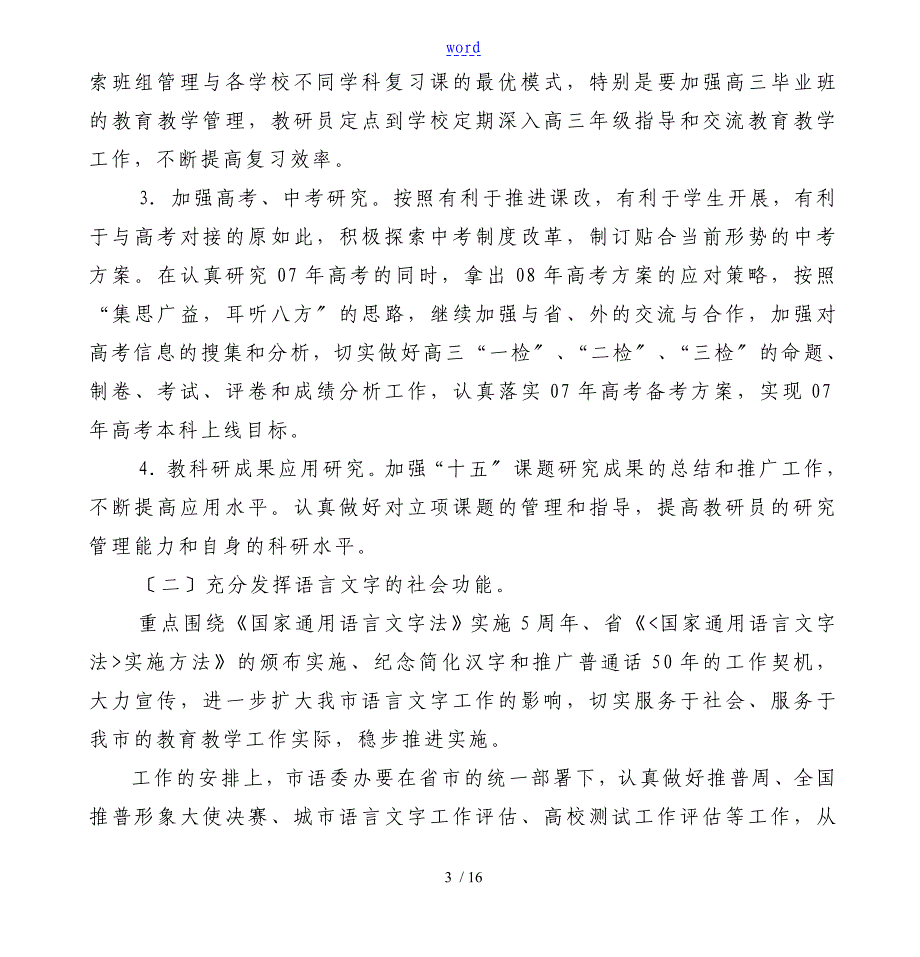 徐州市中小学教学研究室下半年_第3页