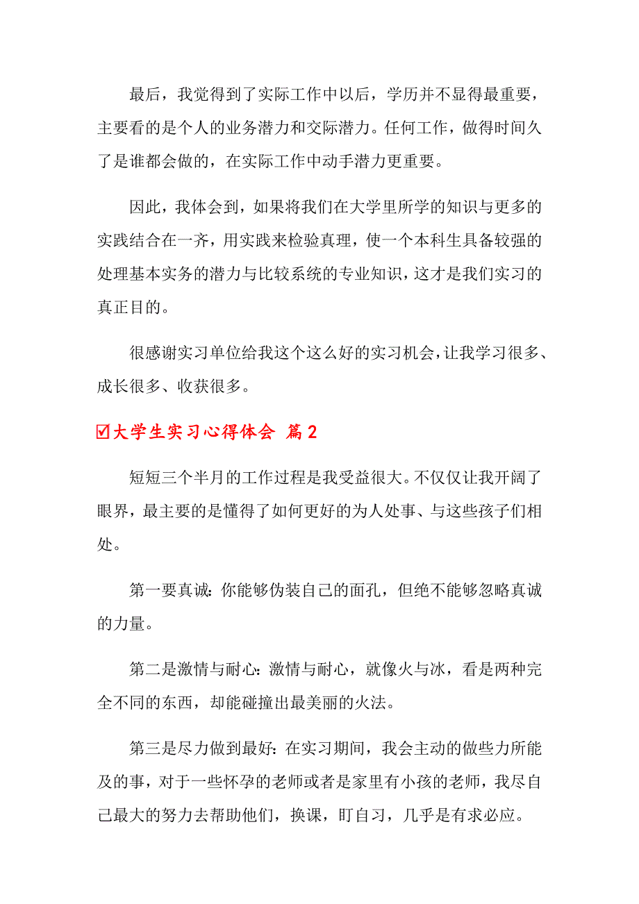 【精选汇编】大学生实习心得体会范文集锦9篇_第2页