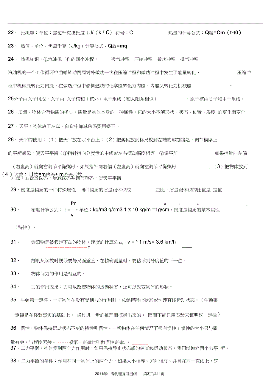 英航教育中考物理必考99条知识点复习提纲剖析_第3页