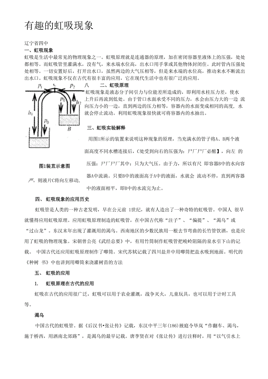 有趣的虹吸现象_第1页