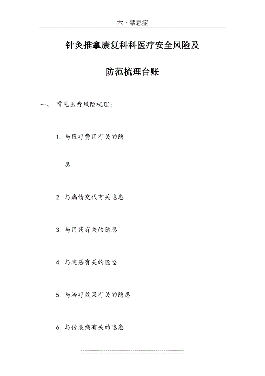 针灸推拿康复科科医疗安全风险防范梳理台账分析_第2页