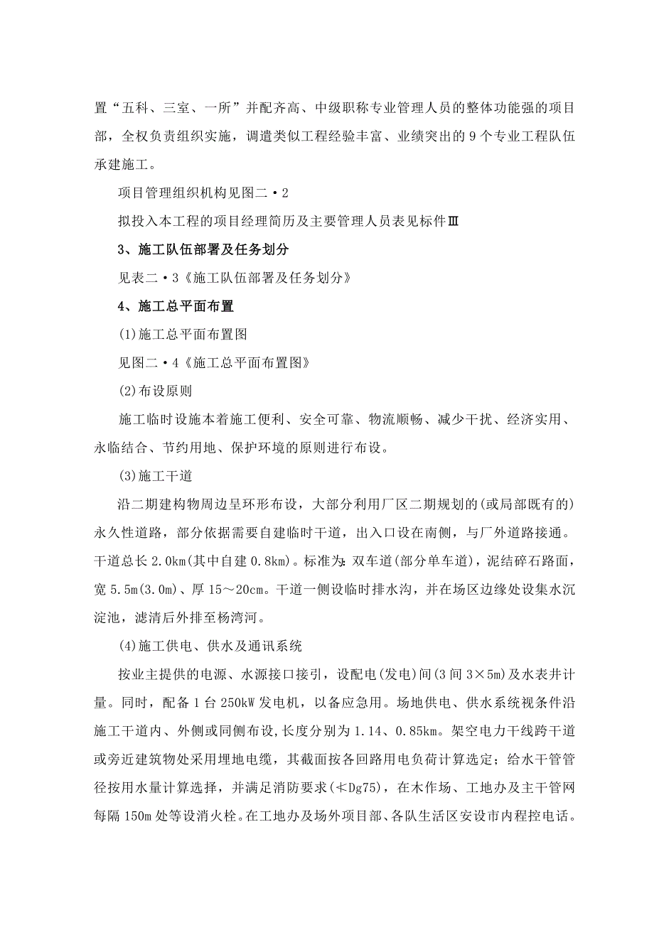 日产吨水泥生产线建筑工程施工组织设计_第4页