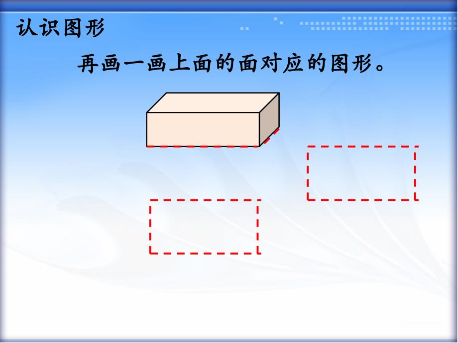 一年级下册数学课件6.1长方形正方形的认识冀教版共18张PPT_第4页