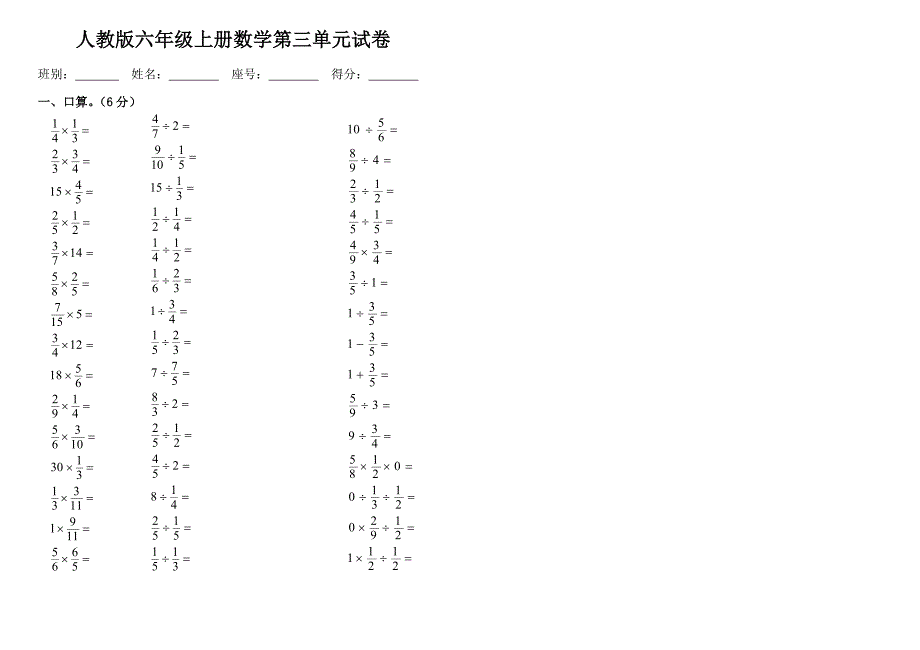 人教版小学六年级上册数学第三单元(分数除法)试卷_第3页