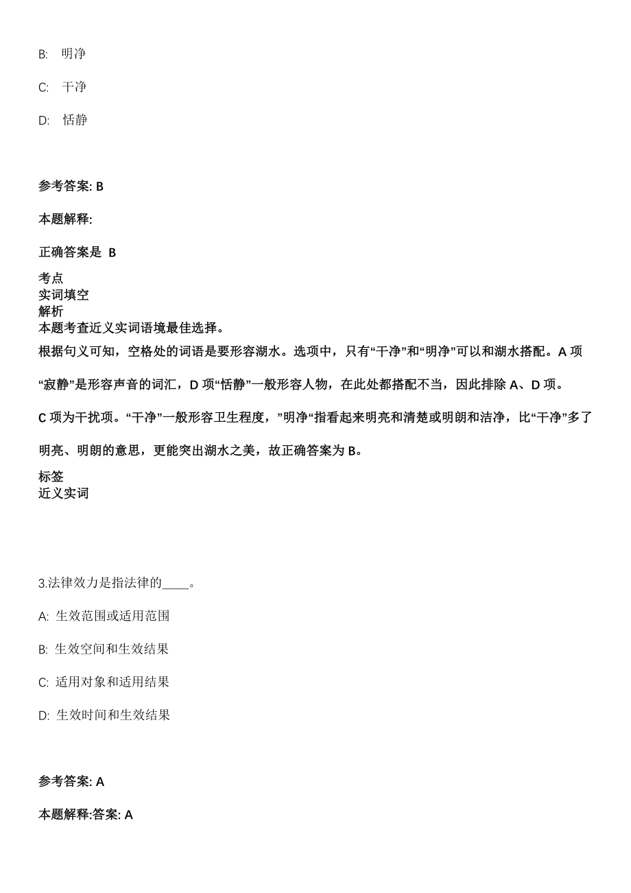 2021年06月湖南省邵阳市委宣传部所属事业单位2021年公开招考1名工作人员模拟卷第五期（附答案带详解）_第2页