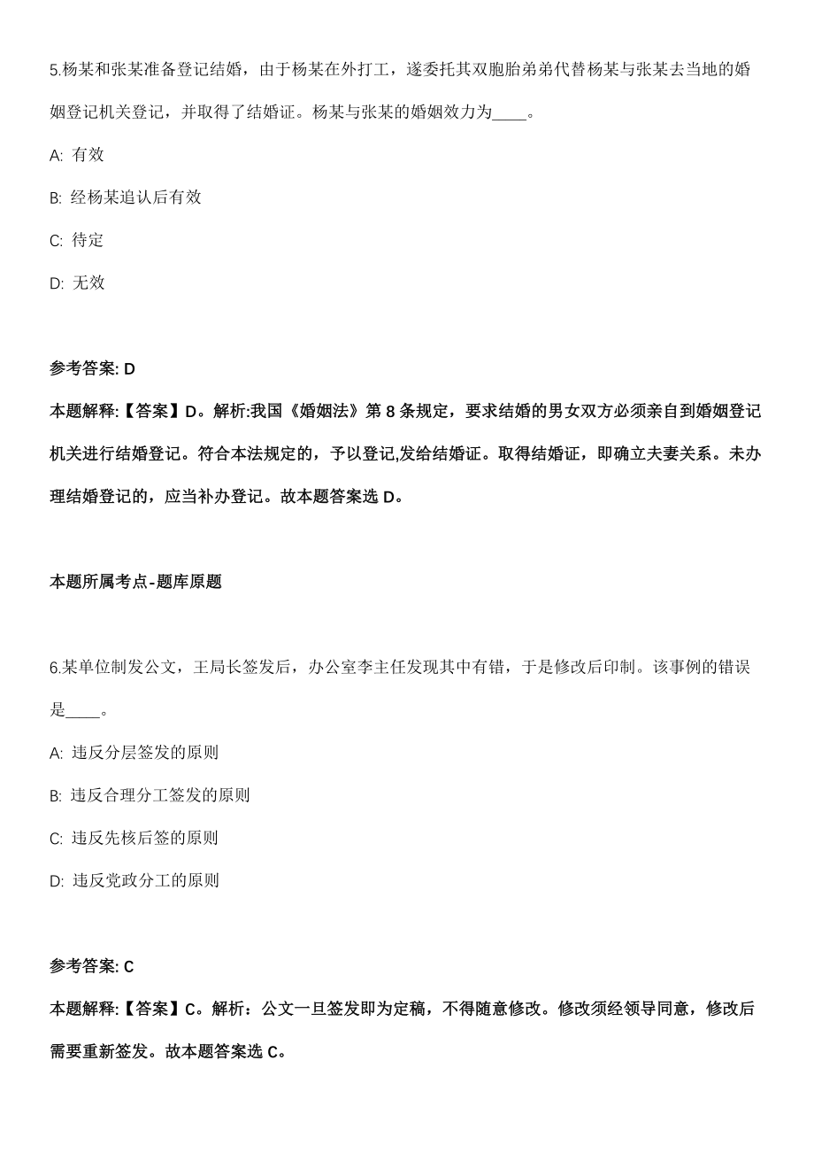 2021年06月湖南省邵阳市委宣传部所属事业单位2021年公开招考1名工作人员模拟卷第五期（附答案带详解）_第4页