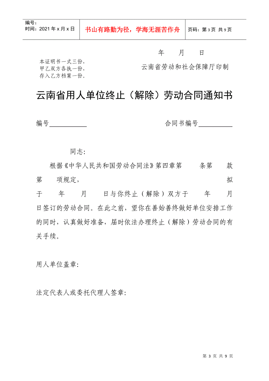 劳动关系解除终止资料(8张)_第3页