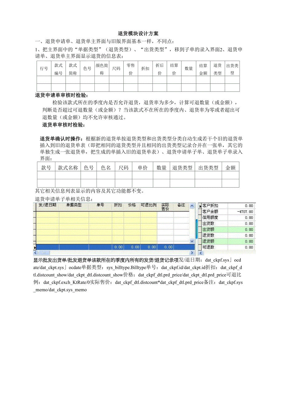 退货模块设计方案_第1页
