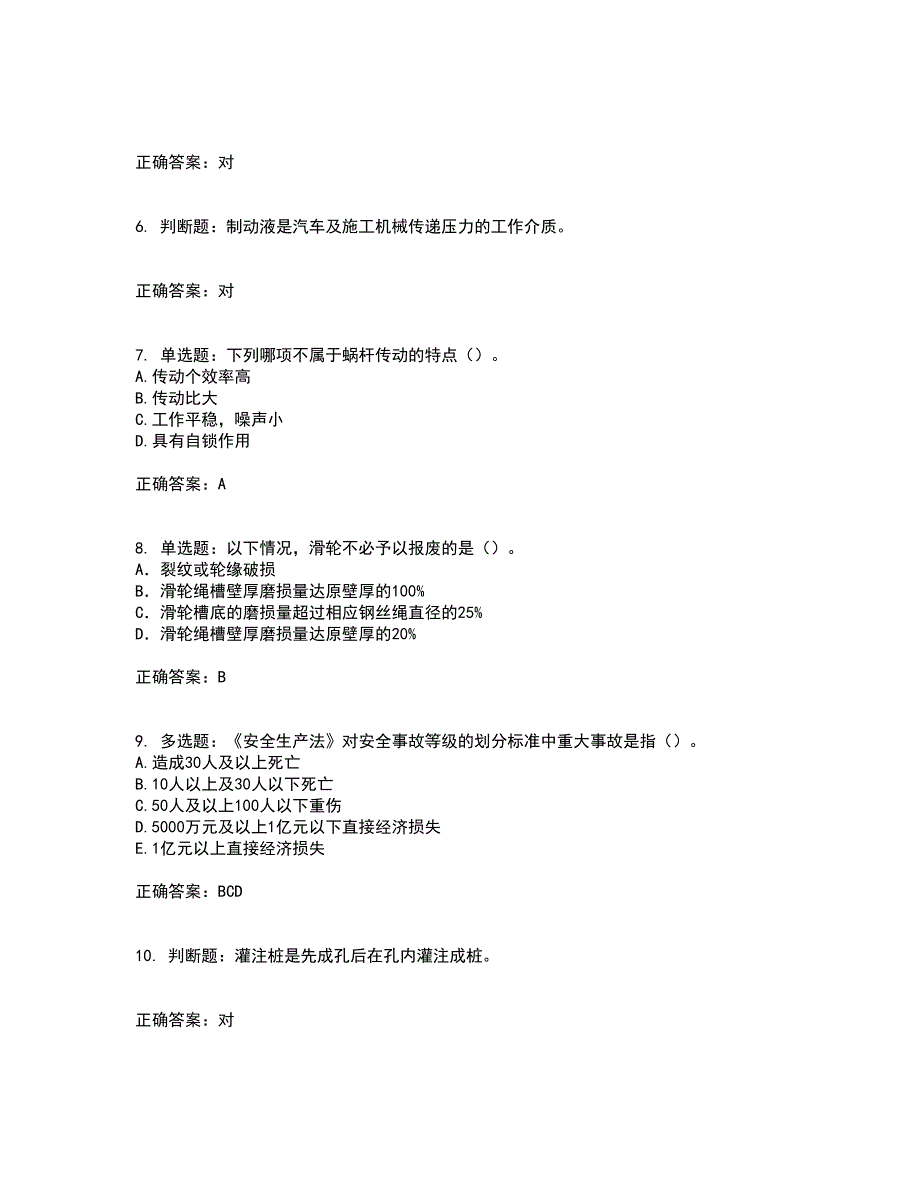 2022年机械员考试练习题库附答案参考47_第2页