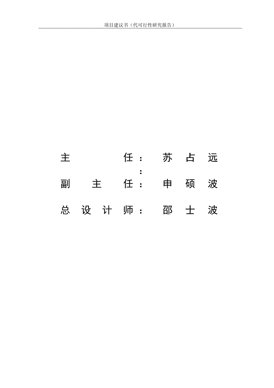 冀东水泥滦县水泥粉磨生产线项目工程项目建议书_第2页