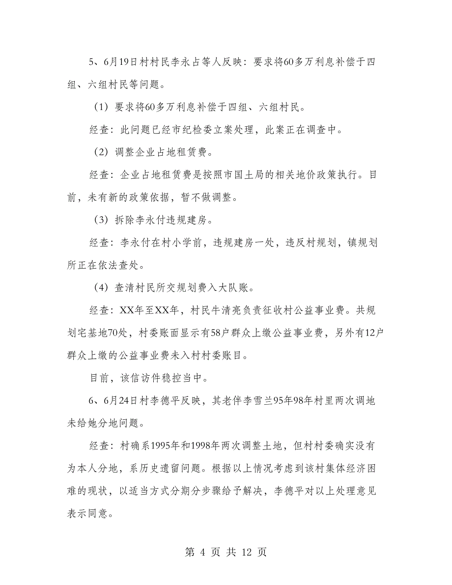 乡镇纪委书记座谈会汇报材料.doc_第4页