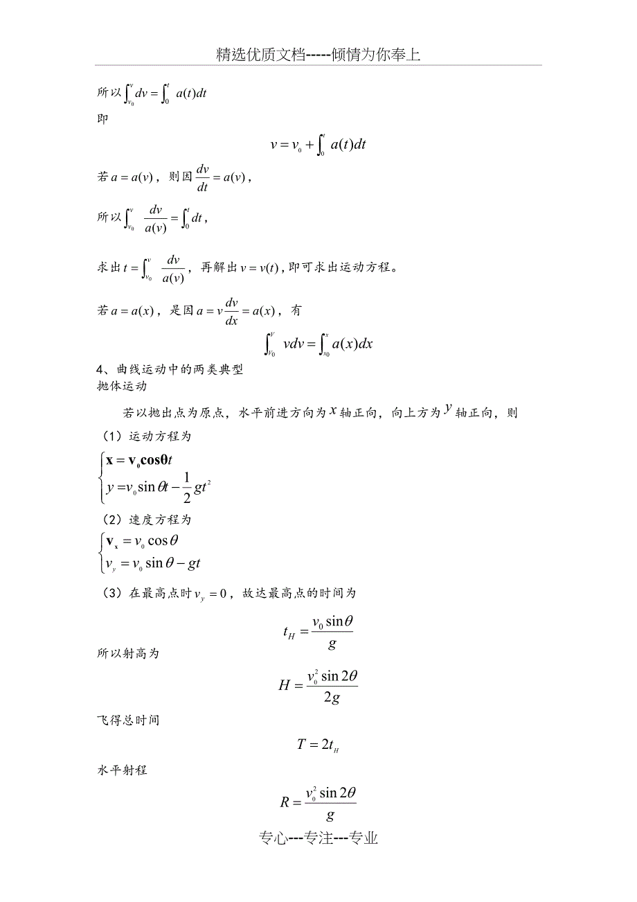 大学物理学知识总结(共23页)_第4页