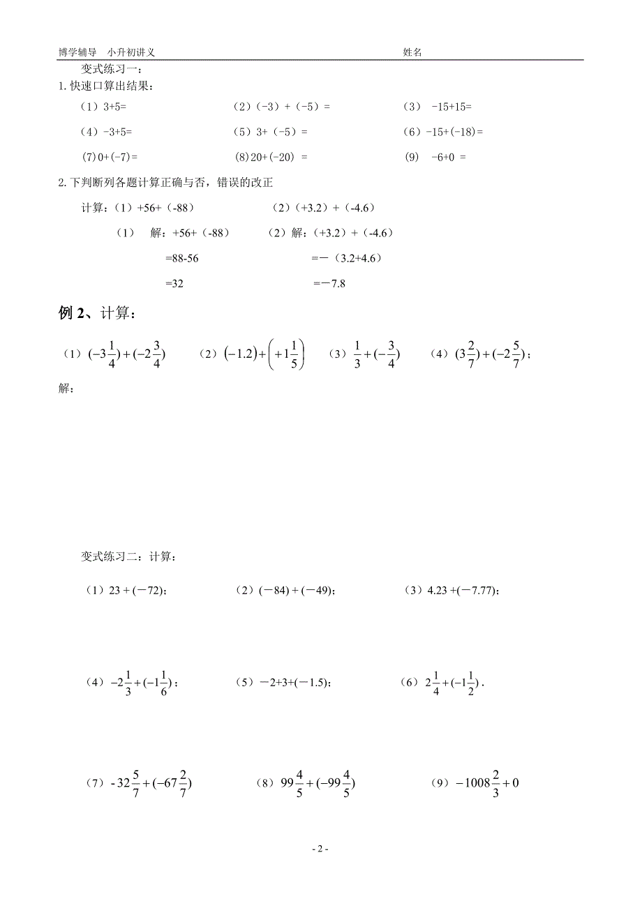 24有理数的加法（1）_第2页