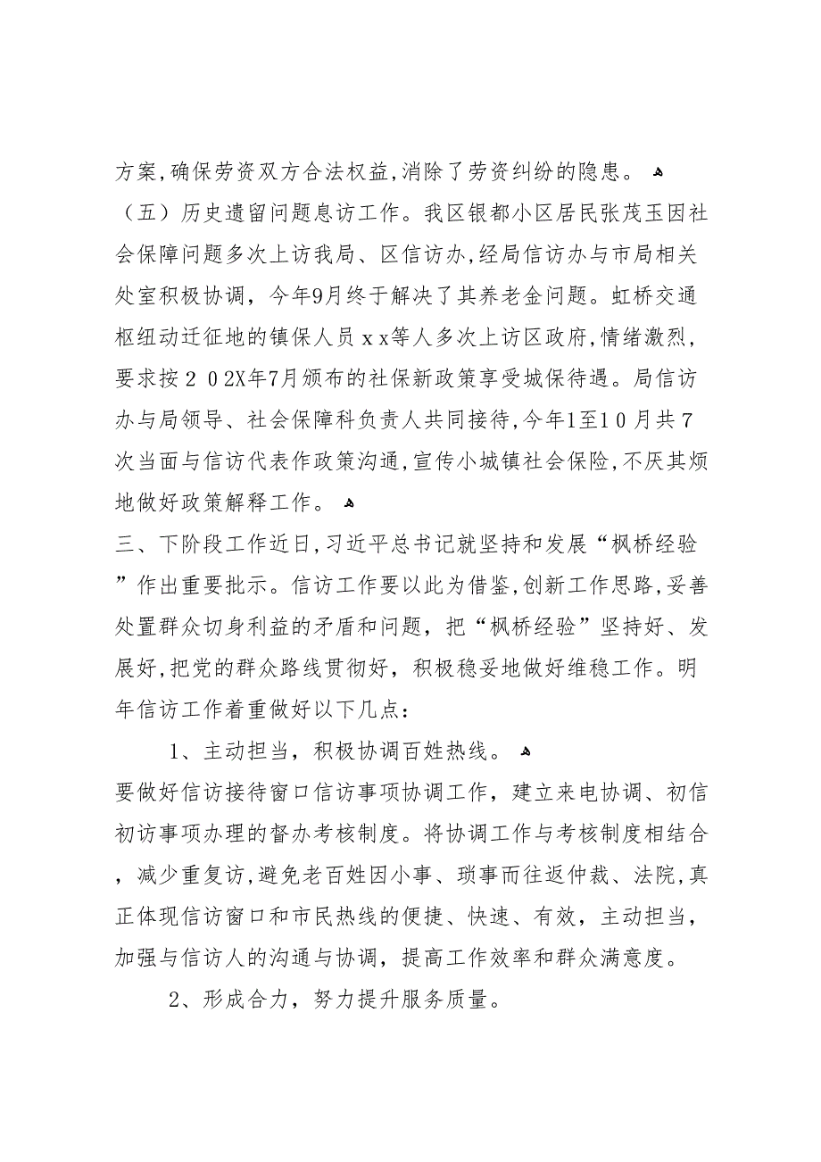 人社局信访办工作总结_第3页