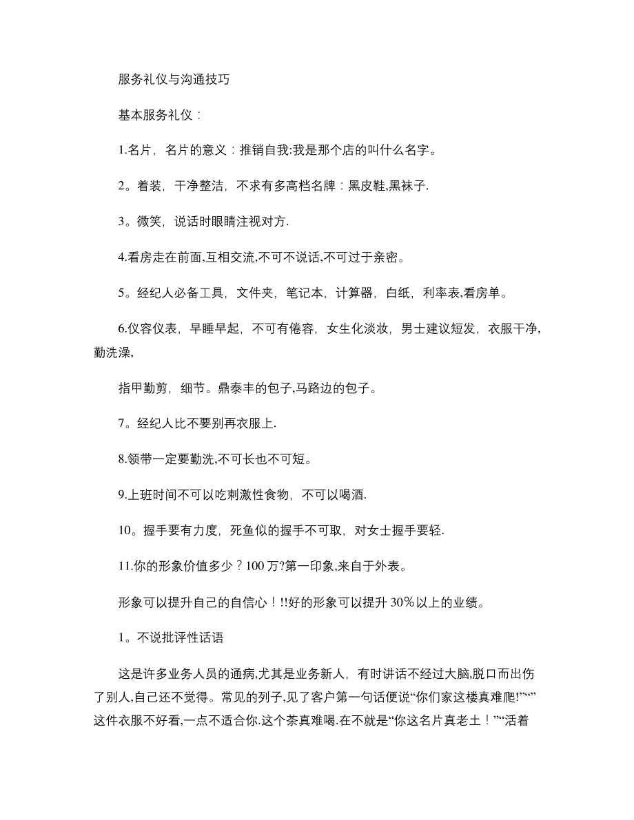 服务礼仪与沟通技巧._第1页